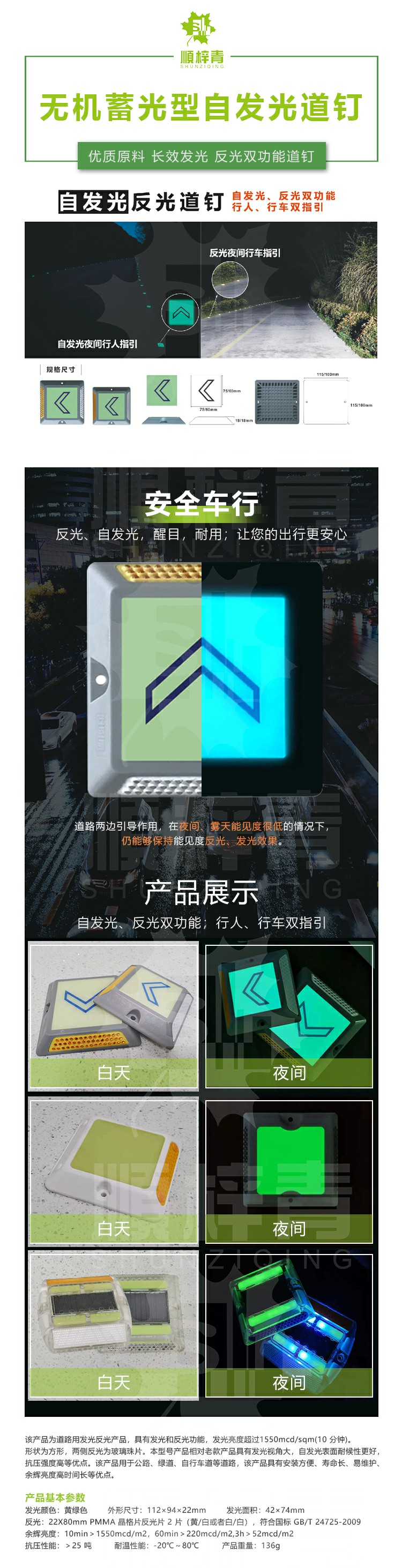 自发光道钉