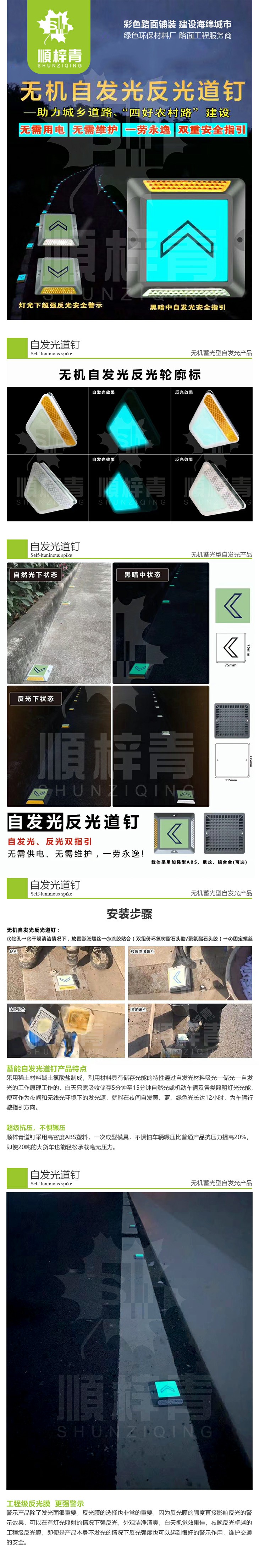 自发光道钉