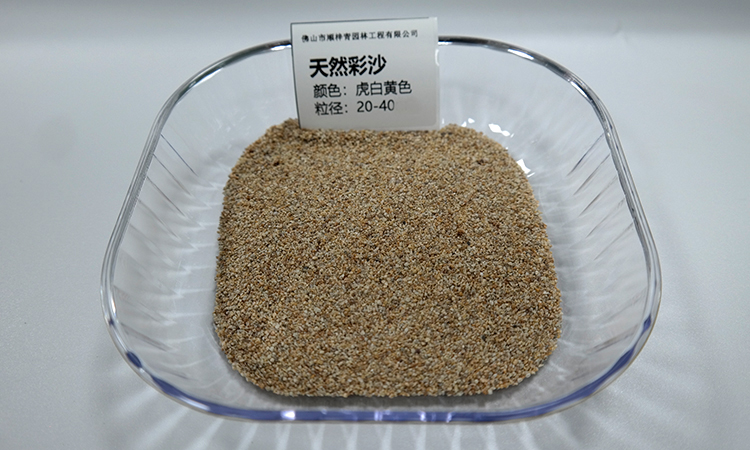 天然彩沙