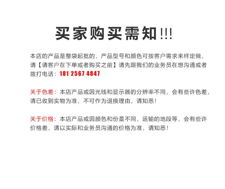 购买需知