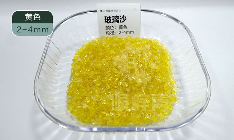 玻璃砂-黄色-加水印